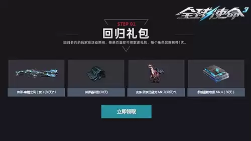 全球使命3老兵回归计划 重返国联赢1000战礼_wishdown.com 全球使命3老兵回归计划 重返国联赢1000战礼_wishdown.com
