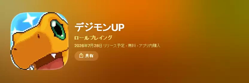 系列新作手游《数码宝贝 UP》7月15日开启运营 强化收集养成_wishdown.com 系列新作手游《数码宝贝 UP》7月15日开启运营 强化收集养成_wishdown.com