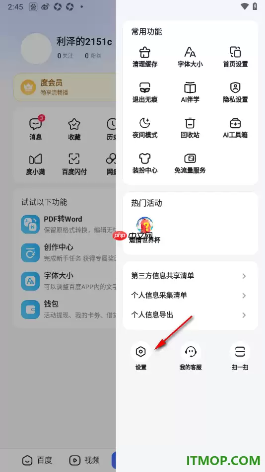 百度手机版小度小度唤醒AI伙伴设置方法_wishdown.com 百度手机版设置启用“小度小度”唤醒AI伙伴的方法
