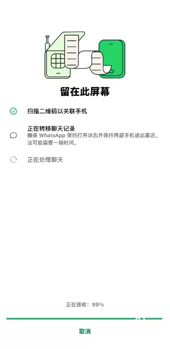 WhatsApp聊天记录迁移到新手机完整操作步骤教程_wishdown.com WhatsApp聊天记录迁移到新手机完整操作步骤教程_wishdown.com