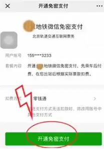 北京亿通行APP微信支付恢复与绑定方法指南_wishdown.com 北京亿通行APP微信支付恢复与绑定方法指南_wishdown.com
