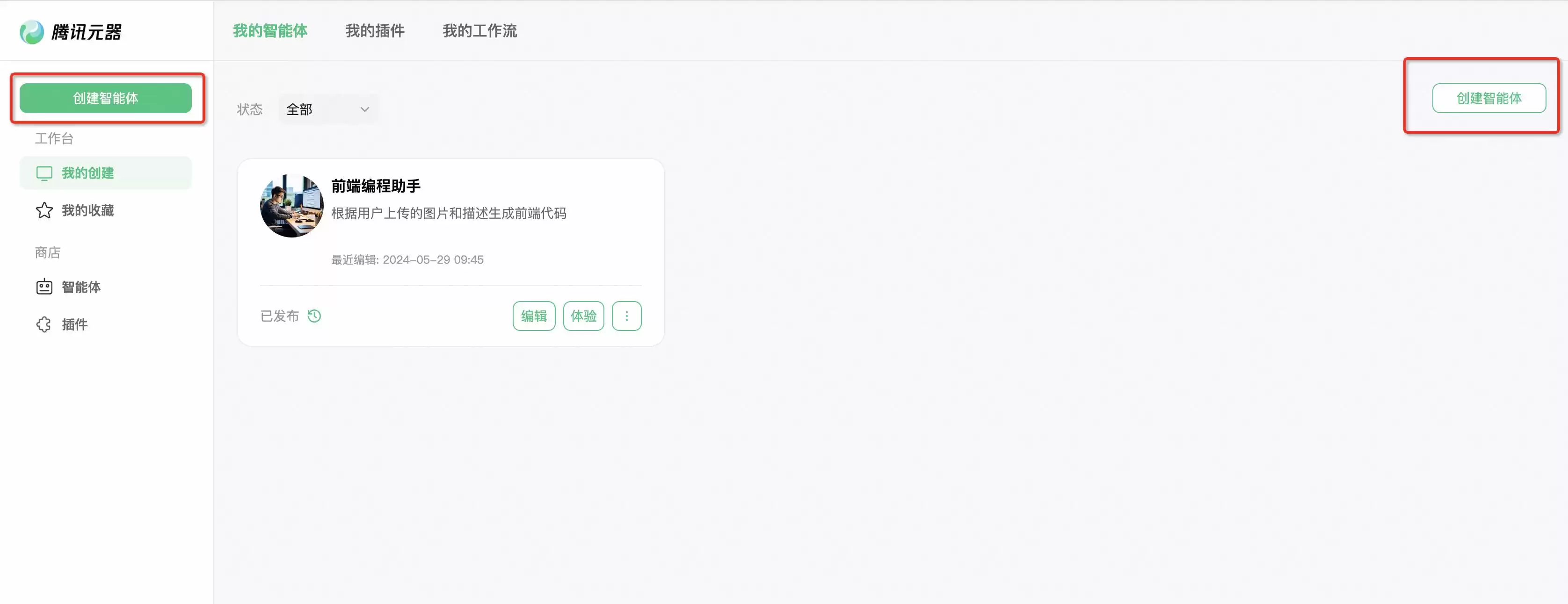 千问智能体创建新手详细步骤与操作指南_wishdown.com 千问智能体创建新手详细步骤与操作指南_wishdown.com