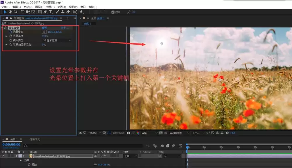 AE给图片制作移动光晕动画详细步骤_wishdown.com AE怎么给图片添加移动的光晕动画