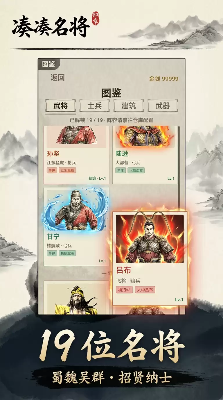 凑凑名将好玩吗 游戏玩法简介_wishdown.com 凑凑名将好玩吗 游戏玩法简介_wishdown.com