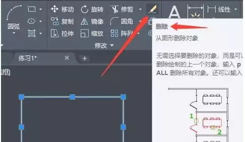 AutoCAD 2020删除工具使用教程_wishdown.com AutoCAD 2020删除工具使用教程_wishdown.com