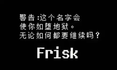 传说之下取名彩蛋有哪些 传说之下取名彩蛋大全 传说之下取名彩蛋有哪些 传说之下取名彩蛋大全