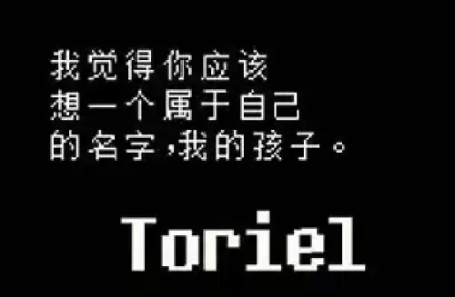 传说之下取名彩蛋有哪些 传说之下取名彩蛋大全 传说之下取名彩蛋有哪些 传说之下取名彩蛋大全