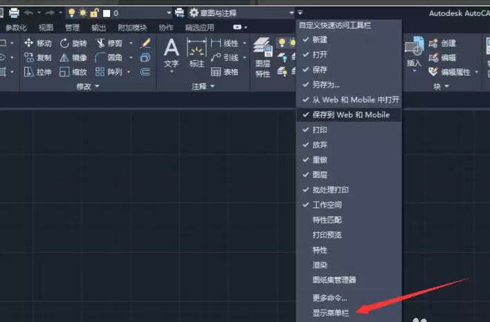 AutoCad 2020如何显示菜单栏的完整详细图文教程与操作步骤指南_wishdown.com AutoCad 2020如何显示菜单栏的完整详细图文教程与操作步骤指南_wishdown.com