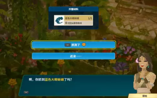 潜水员戴夫丛林dlc大眼蜥蜴任务完成步骤 潜水员戴夫丛林dlc大眼蜥蜴任务完成步骤