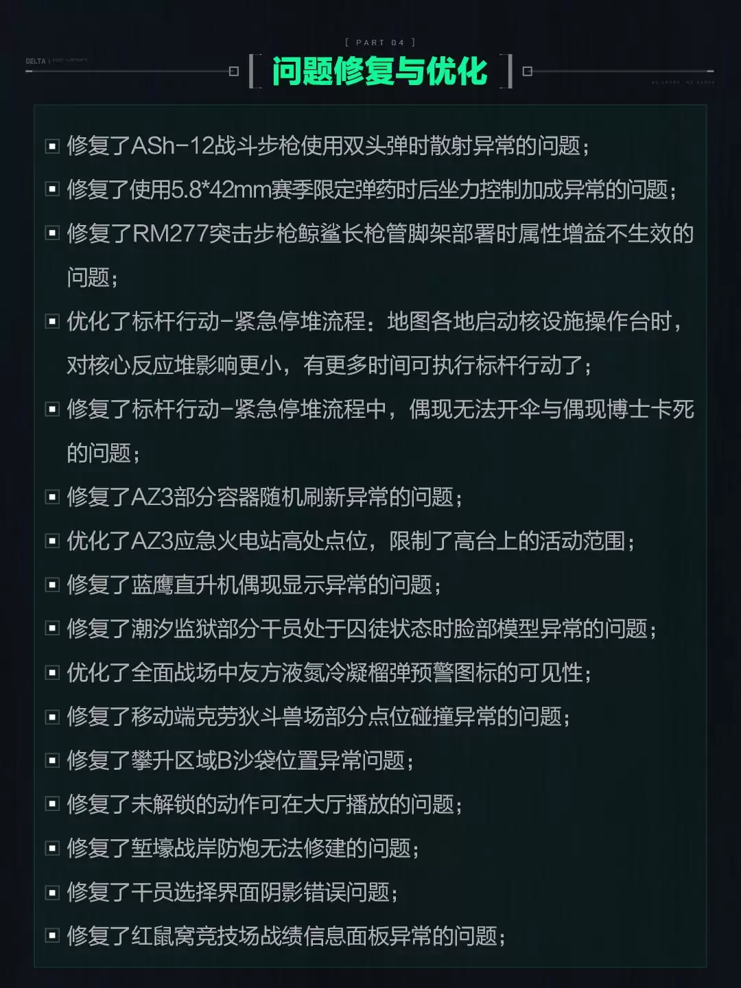 三角洲行动2026年7月8日更新内容总览_wishdown.com 三角洲行动2026年7月8日更新内容总览_wishdown.com