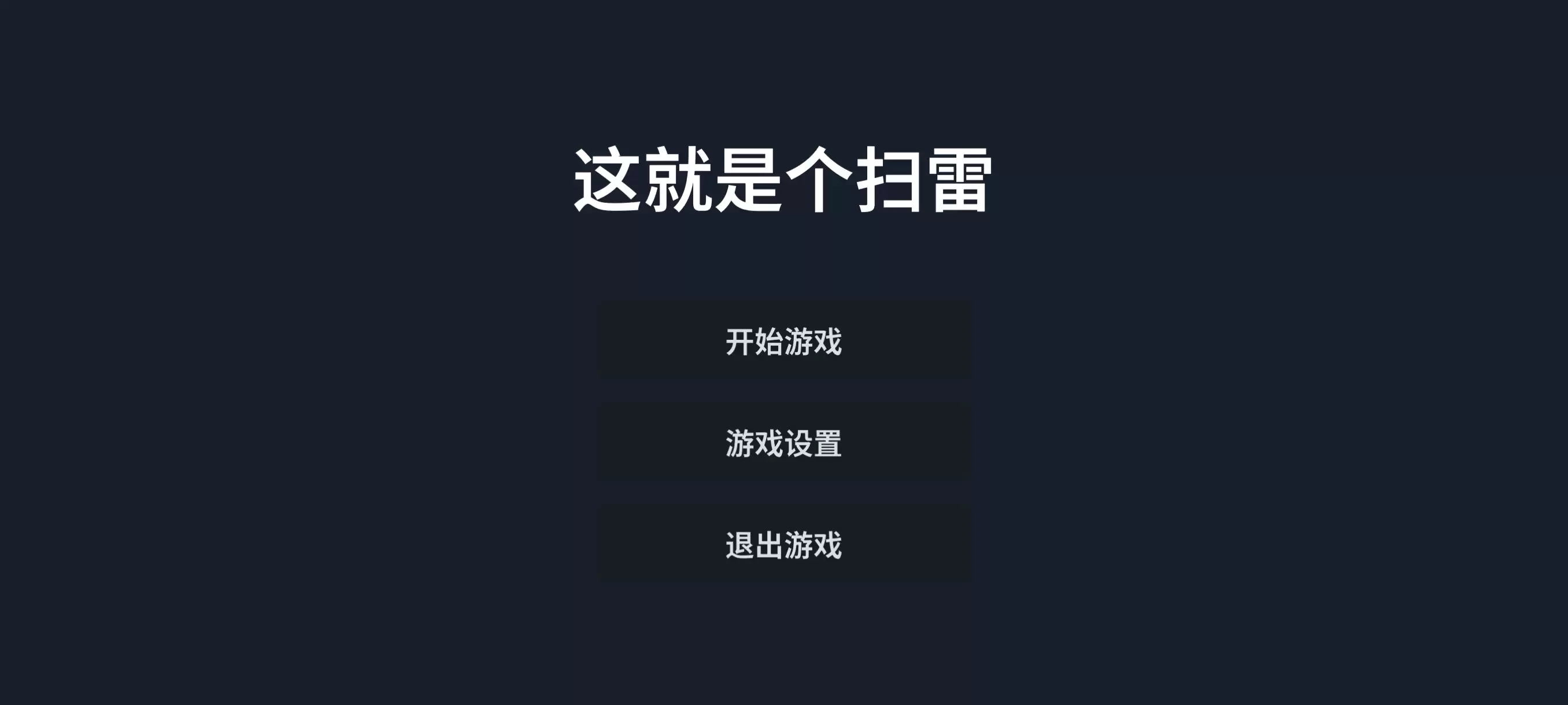 扫雷游戏玩法简介与好玩性全面评测_wishdown.com 扫雷游戏玩法简介与好玩性全面评测_wishdown.com