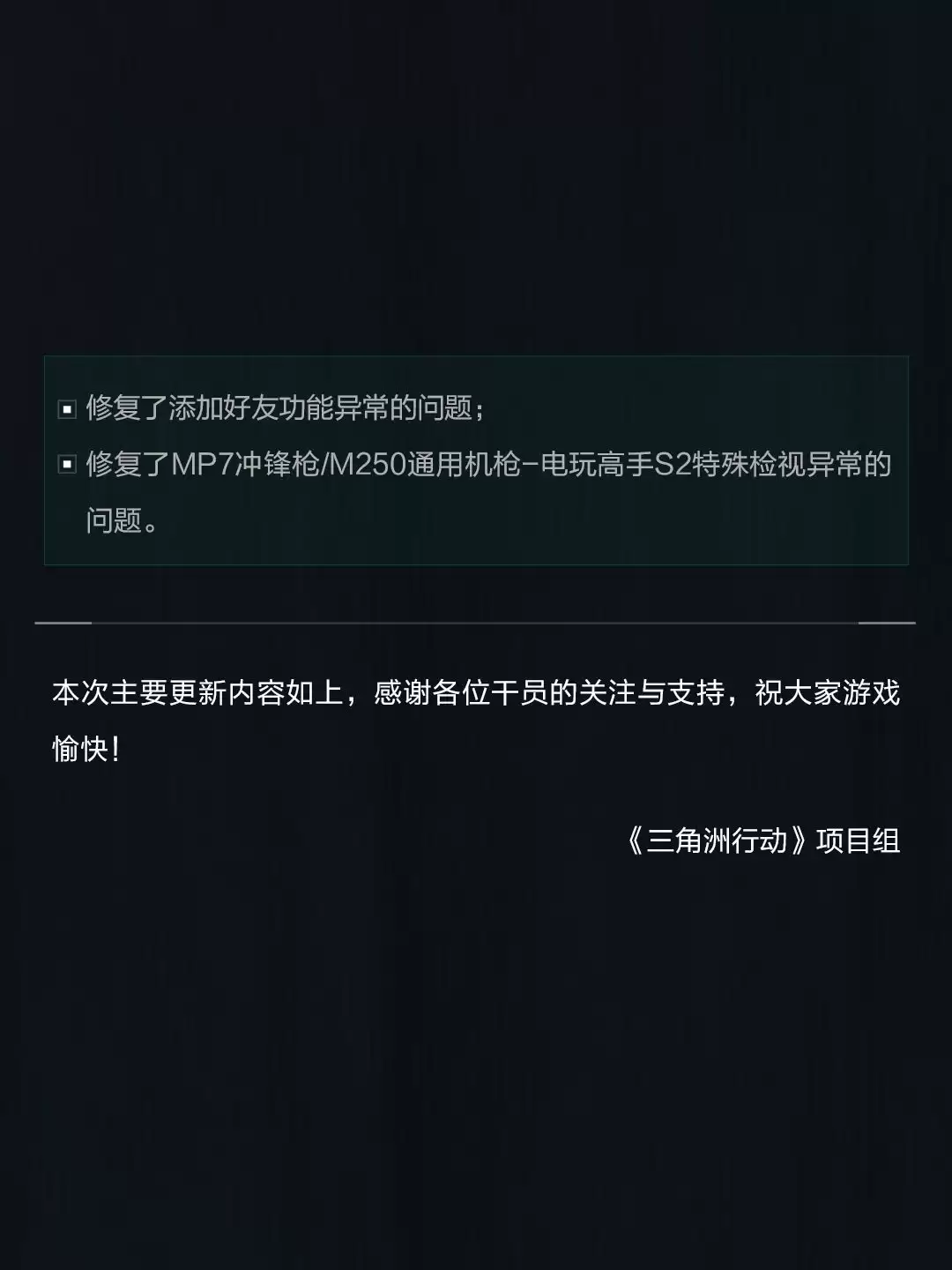 三角洲行动2026年7月8日更新内容总览_wishdown.com 三角洲行动2026年7月8日更新内容总览_wishdown.com