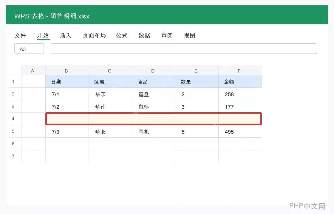 WPS表格指定区域添加行或列的操作方法_wishdown.com WPS表格指定区域添加行或列的操作方法_wishdown.com