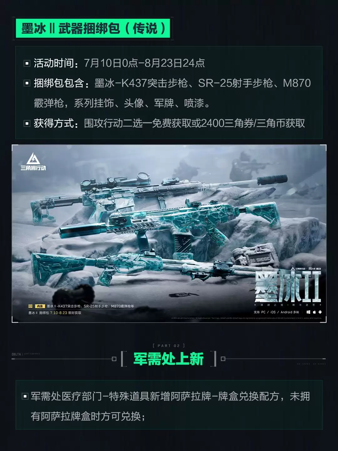 三角洲行动2026年7月8日更新内容总览_wishdown.com 三角洲行动2026年7月8日更新内容总览_wishdown.com