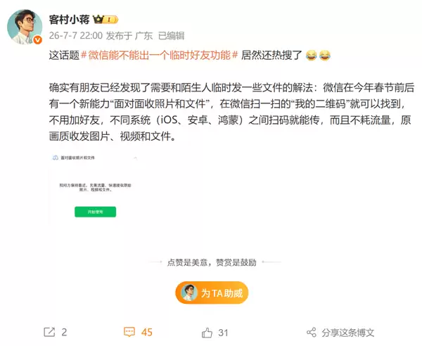微信能不能出临时好友功能上热搜!微信员工回应:免流量传文件方法收好_wishdown.com 微信能不能出临时好友功能上热搜!微信员工回应:免流量传文件方法收好_wishdown.com