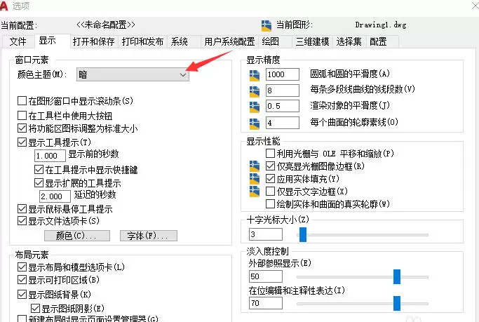 AutoCAD 2020更改背景色的方法_wishdown.com AutoCAD 2020更改背景色的方法_wishdown.com