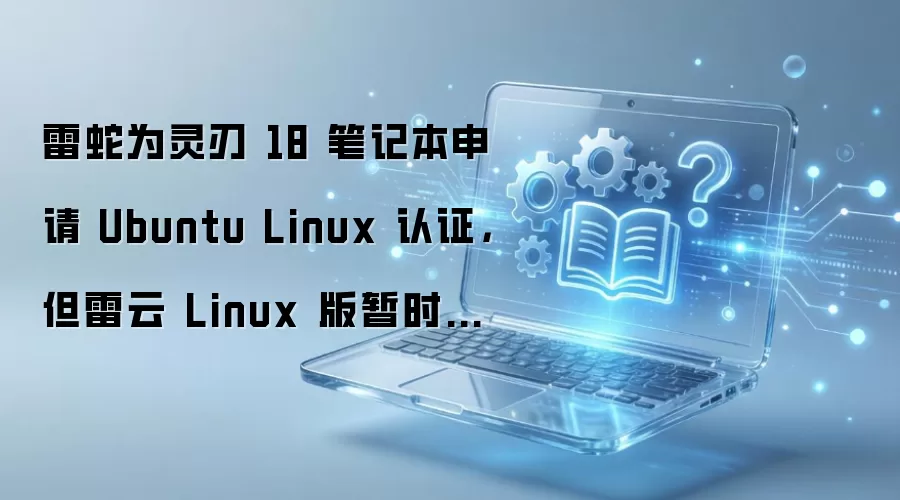 ��������18����Ubuntu��֤ ����Linux��������Ϣ