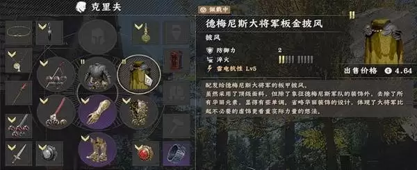 红色沙漠德梅尼斯大将军套装获取攻略_wishdown.com 红色沙漠德梅尼斯大将军套装获取攻略_wishdown.com