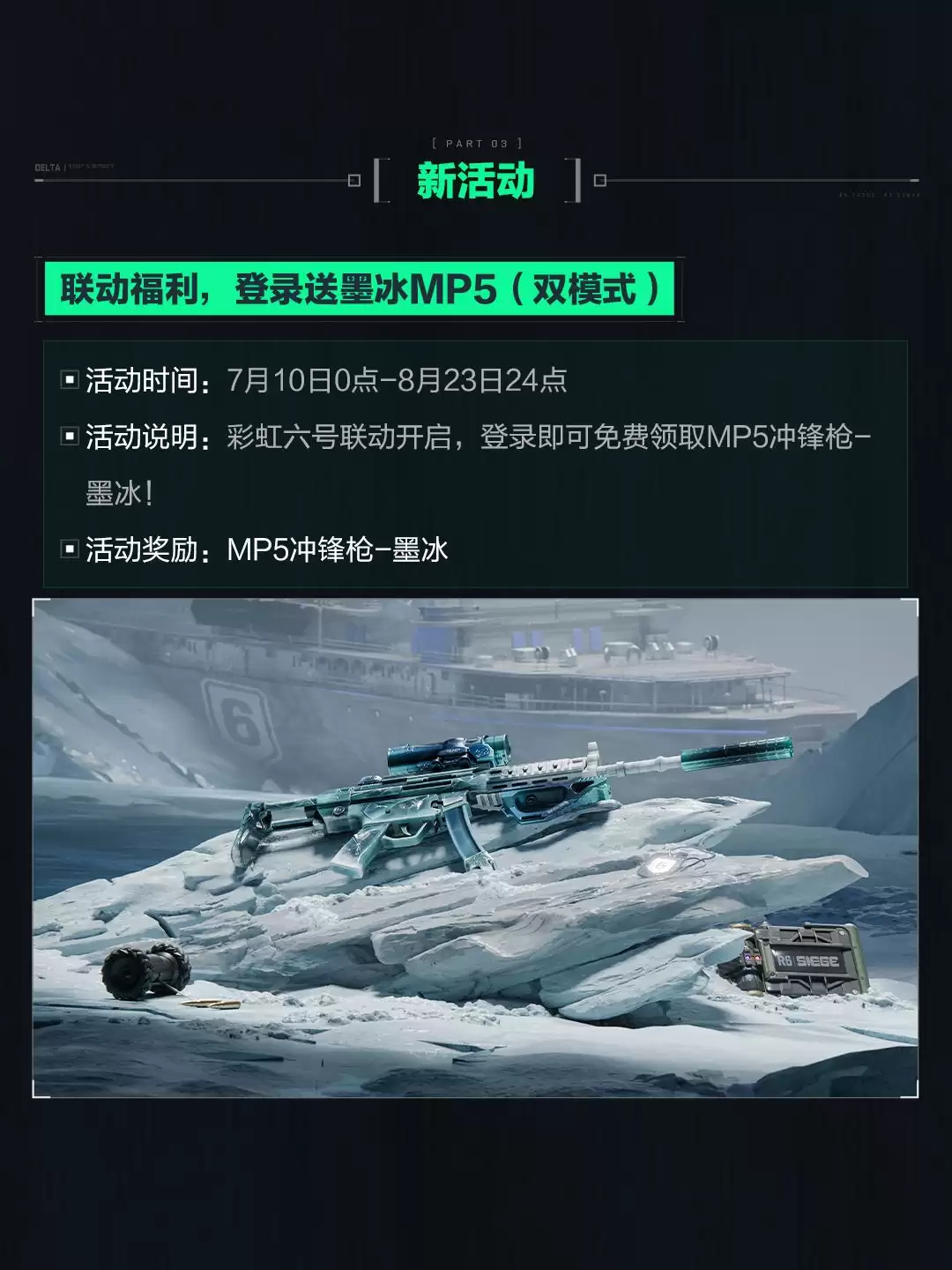 三角洲行动2026年7月8日更新内容总览_wishdown.com 三角洲行动2026年7月8日更新内容总览_wishdown.com