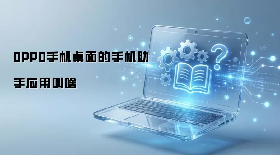 OPPO�ֻ���������Ӧ������