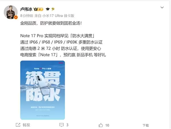 REDMI Note 17 Pro标配康宁耐摔玻璃+满级防水 卢伟冰:同档罕见_wishdown.com REDMI Note 17 Pro标配康宁耐摔玻璃+满级防水 卢伟冰:同档罕见_wishdown.com