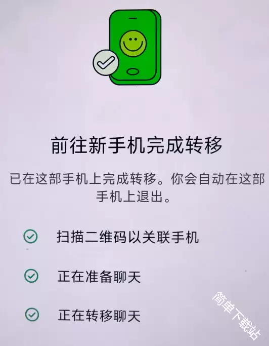 WhatsApp聊天记录迁移到新手机完整操作步骤教程_wishdown.com WhatsApp聊天记录迁移到新手机完整操作步骤教程_wishdown.com