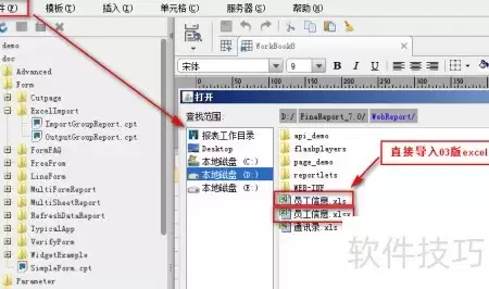 FineReport����Excel�ļ���ϸ�̳�
