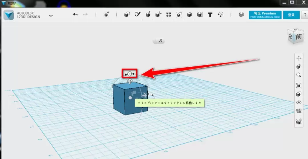 Autodesk 123D Design模型旋转操作方法_wishdown.com Autodesk 123D Design模型旋转操作方法_wishdown.com