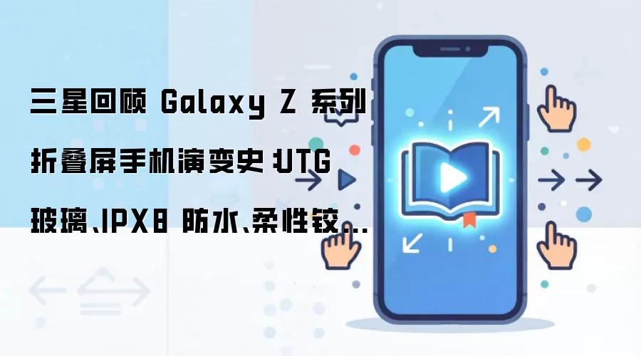 ����Galaxy Zϵ���۵����ݱ䣺UTG������IPX8��ˮ�����Խ�������������