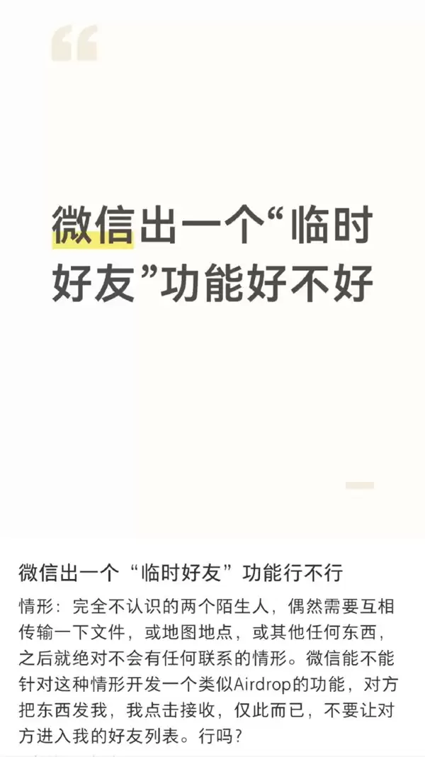 微信能不能出临时好友功能上热搜!微信员工回应:免流量传文件方法收好_wishdown.com 微信能不能出临时好友功能上热搜!微信员工回应:免流量传文件方法收好_wishdown.com