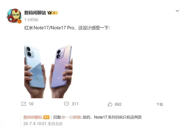 ˫���뷢��REDMI Note 17�����Ʒ�ߣ�ȡ������Pro+�汾