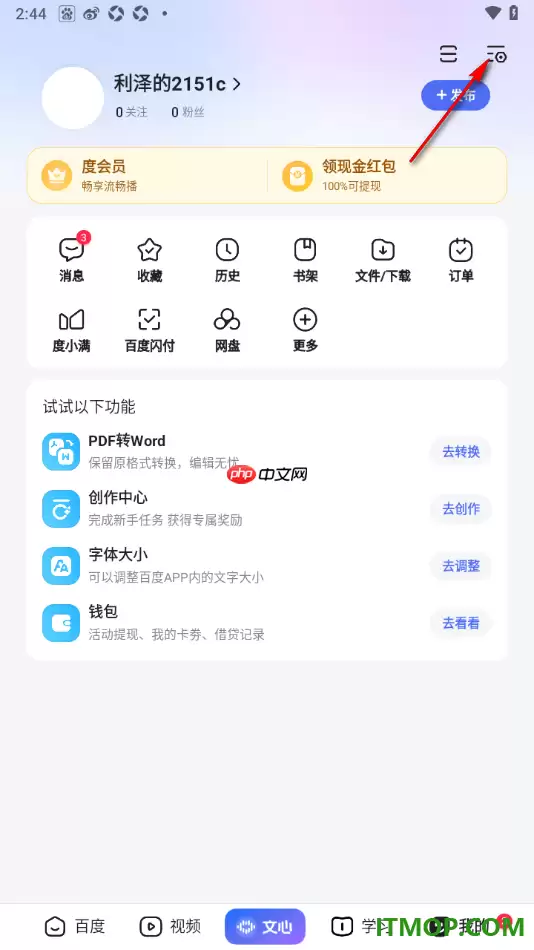 百度手机版小度小度唤醒AI伙伴设置方法_wishdown.com 百度手机版设置启用“小度小度”唤醒AI伙伴的方法