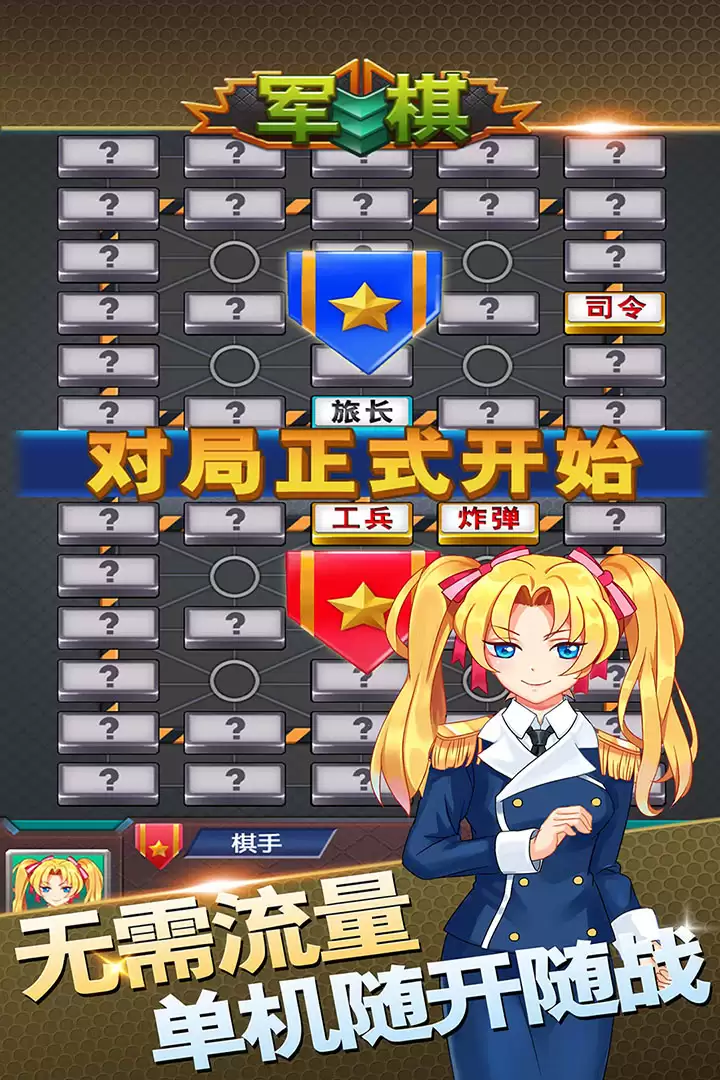 军棋手游好玩吗 玩法简介与评测_wishdown.com 军棋手游好玩吗 军棋手游玩法简介
