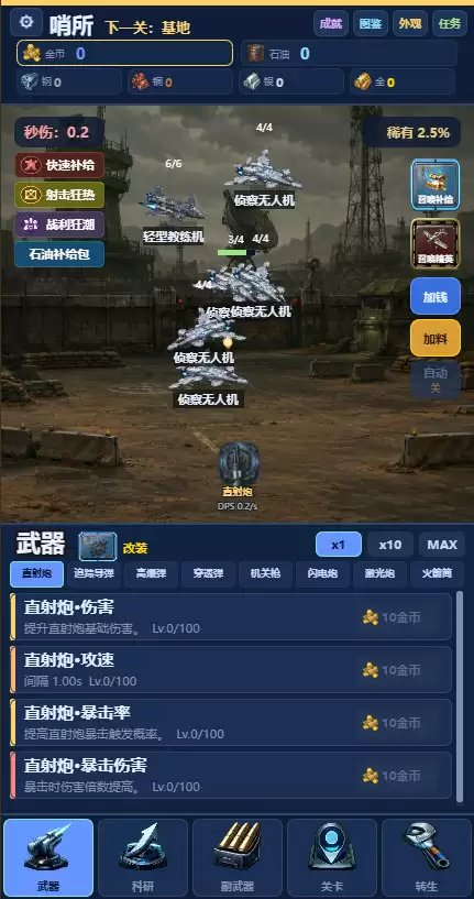 放置炮台火力玩法介绍与评测_wishdown.com 放置炮台火力玩法介绍与评测_wishdown.com