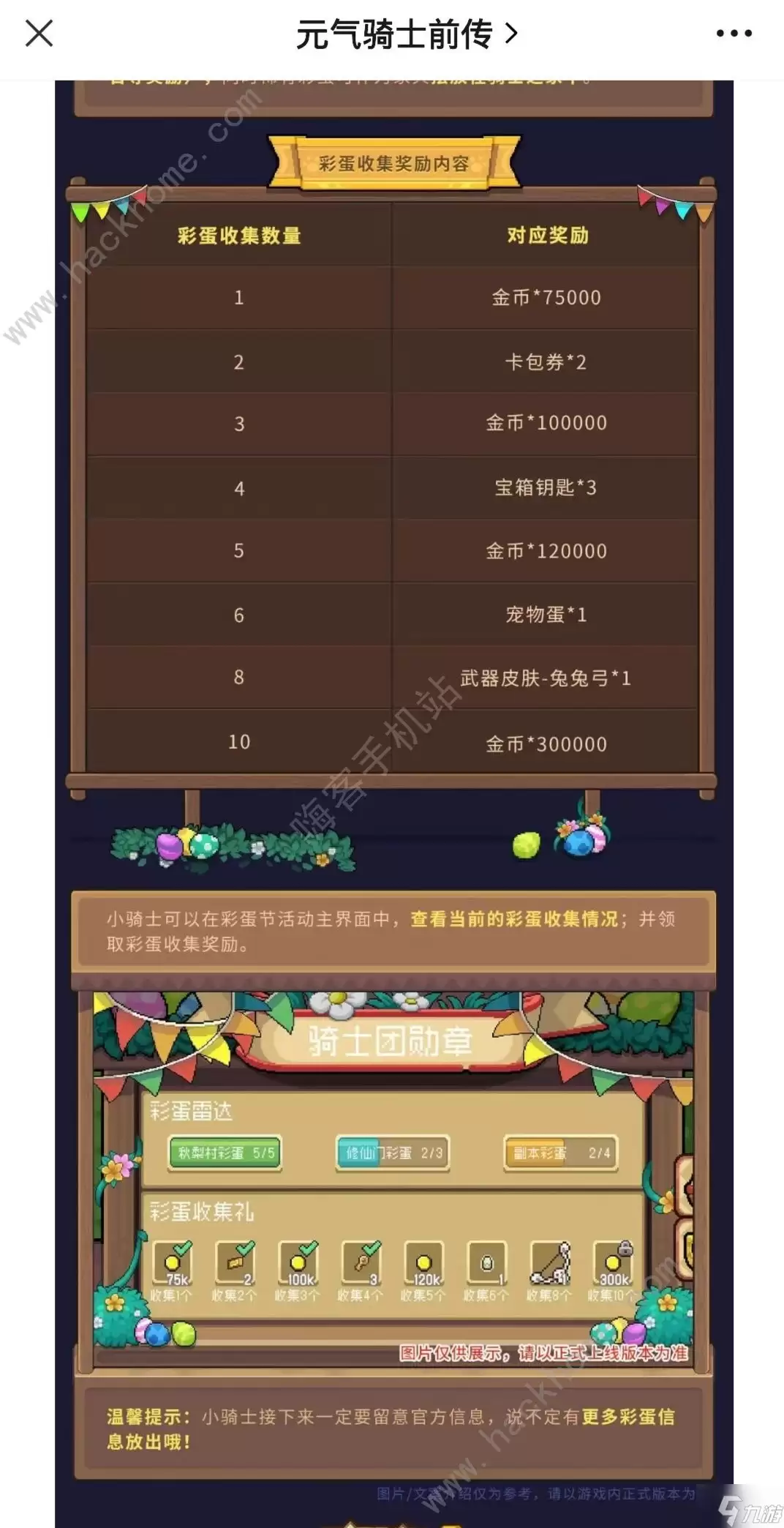 元气骑士前传彩蛋大全 全部彩蛋收集位置汇总_wishdown.com 元气骑士前传彩蛋大全 全部彩蛋收集位置盘点