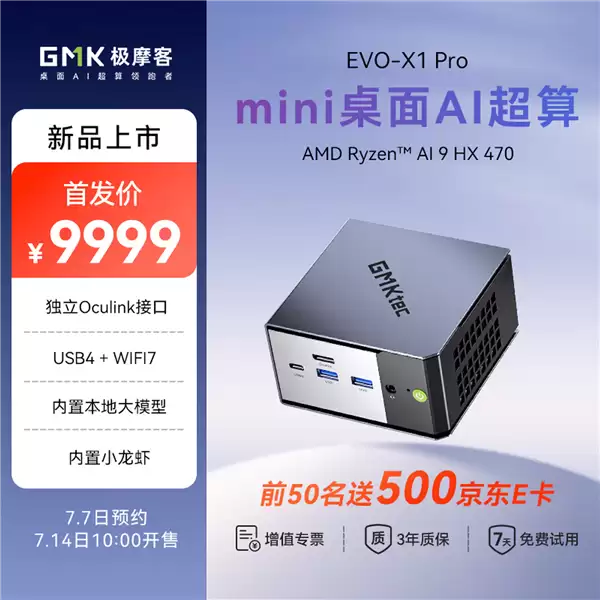 9999元!极摩客EVO-X1 Pro搭载锐龙AI 9 HX 470:7月14日开抢_wishdown.com 9999元!极摩客EVO-X1 Pro搭载锐龙AI 9 HX 470:7月14日开抢_wishdown.com