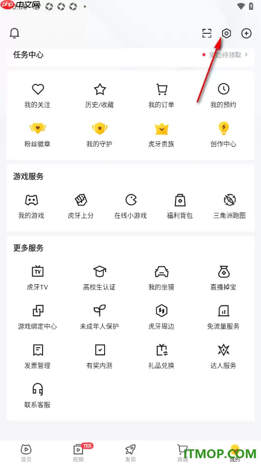 虎牙直播手机版关注用户动态开启设置教程_wishdown.com 虎牙直播手机版设置启用关注用户动态的方法
