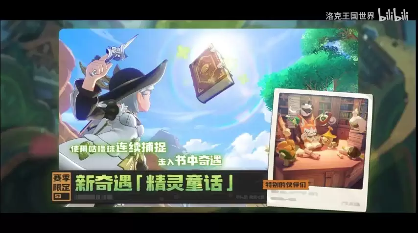 洛克王国世界S3赛季新PV上线 传说加尔重磅归来_wishdown.com 洛克王国世界S3赛季新PV上线 传说加尔重磅归来_wishdown.com