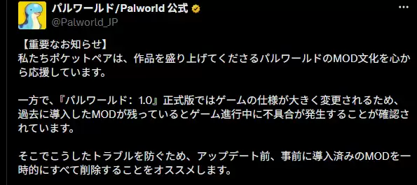 《幻兽帕鲁》官方提醒 1.0版多处变动若保留旧版MOD会发生问题_wishdown.com 《幻兽帕鲁》官方提醒 1.0版多处变动若保留旧版MOD会发生问题_wishdown.com