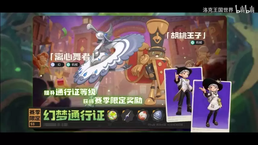 洛克王国世界S3赛季新PV上线 传说加尔重磅归来_wishdown.com 洛克王国世界S3赛季新PV上线 传说加尔重磅归来_wishdown.com