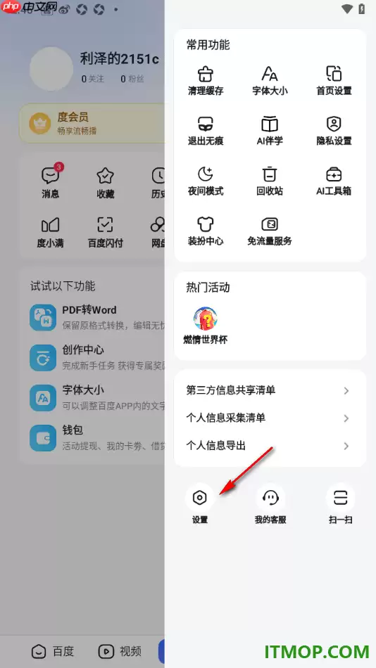 百度手机版推送兴趣偏好设置管理方法_wishdown.com 百度手机版推送兴趣偏好设置管理方法_wishdown.com