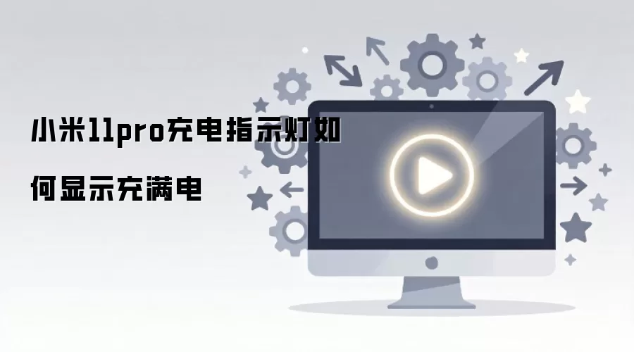 С��11pro���ָʾ�������ʾ������