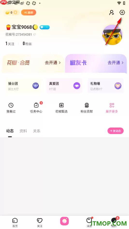 花椒直播手机版如何设置接收关注通知消息_wishdown.com 花椒直播手机版如何设置接收关注通知消息_wishdown.com