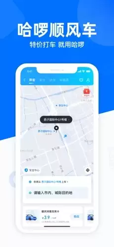 哈啰出行APP官方下载安装与顺风车预约教程_wishdown.com 哈啰出行网页版