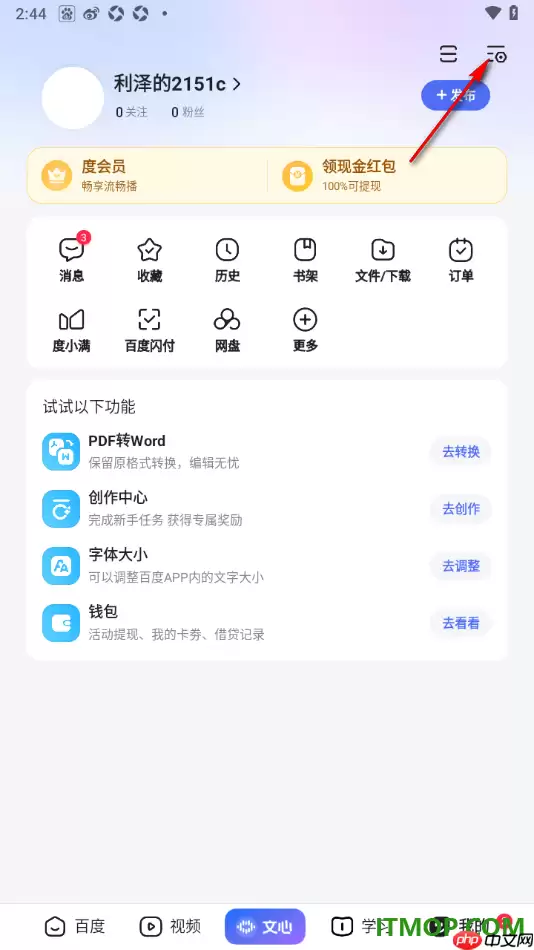 百度手机版推送兴趣偏好设置管理方法_wishdown.com 百度手机版推送兴趣偏好设置管理方法_wishdown.com