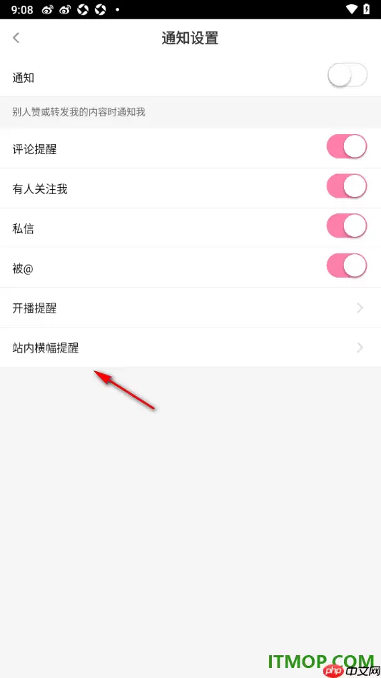 花椒直播手机版如何设置接收关注通知消息_wishdown.com 花椒直播手机版如何设置接收关注通知消息_wishdown.com