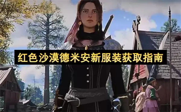 ��ɫɳĮ���װ��·�װ��ȡ����