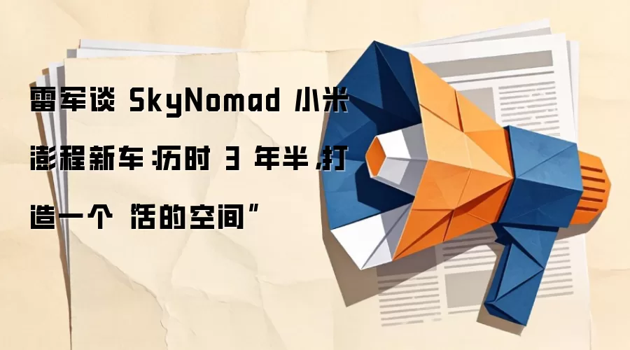 �׾�̸ SkyNomad С������³�����ʱ 3 ��룬����һ������Ŀռ䡱