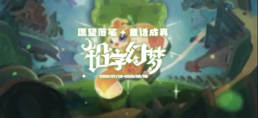 洛克王国世界S3赛季新PV上线 传说加尔重磅归来_wishdown.com 洛克王国世界S3赛季新PV上线 传说加尔重磅归来_wishdown.com