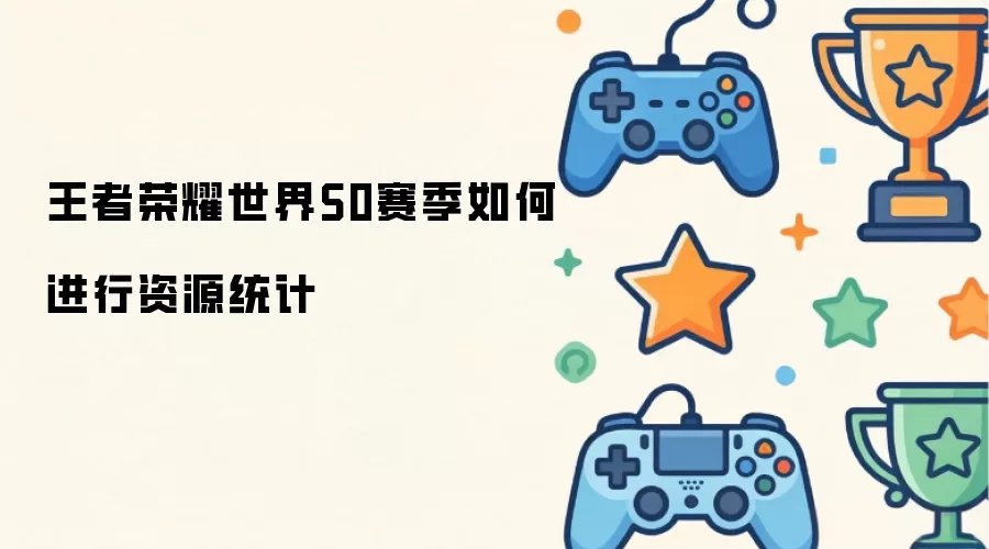 ������ҫ����S0������Դͳ�ƹ���